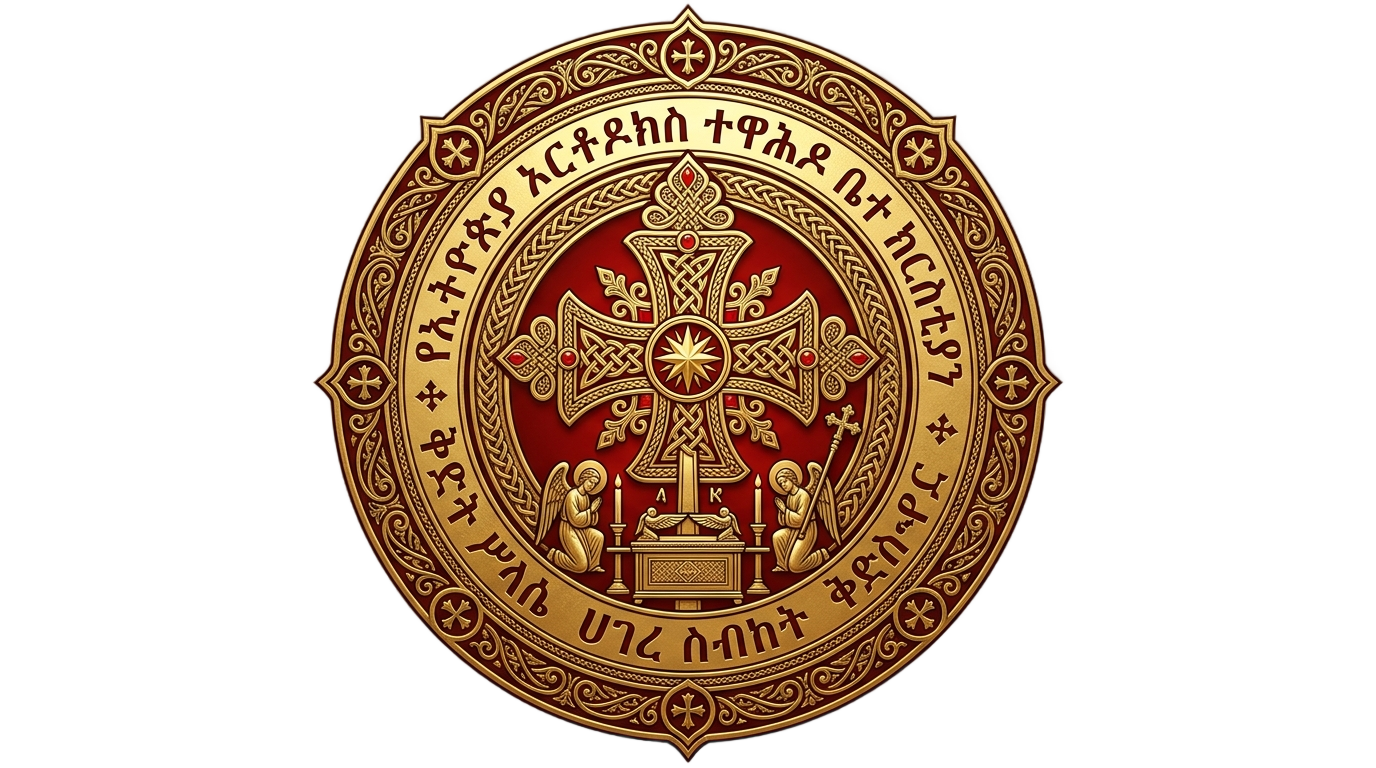 mulu wongel church logo png PNG transparent background